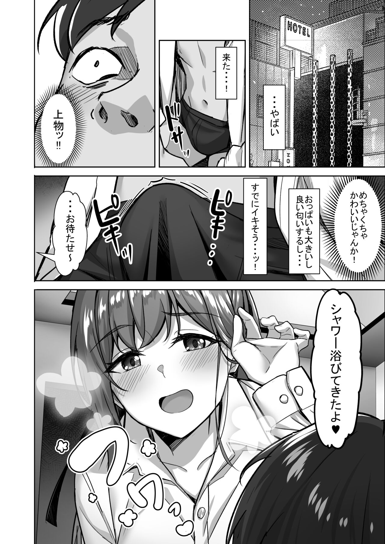 Enkkou-chan no Papakatsu Nikki ① ~Araki Nonoka no Baai~ page 5 full