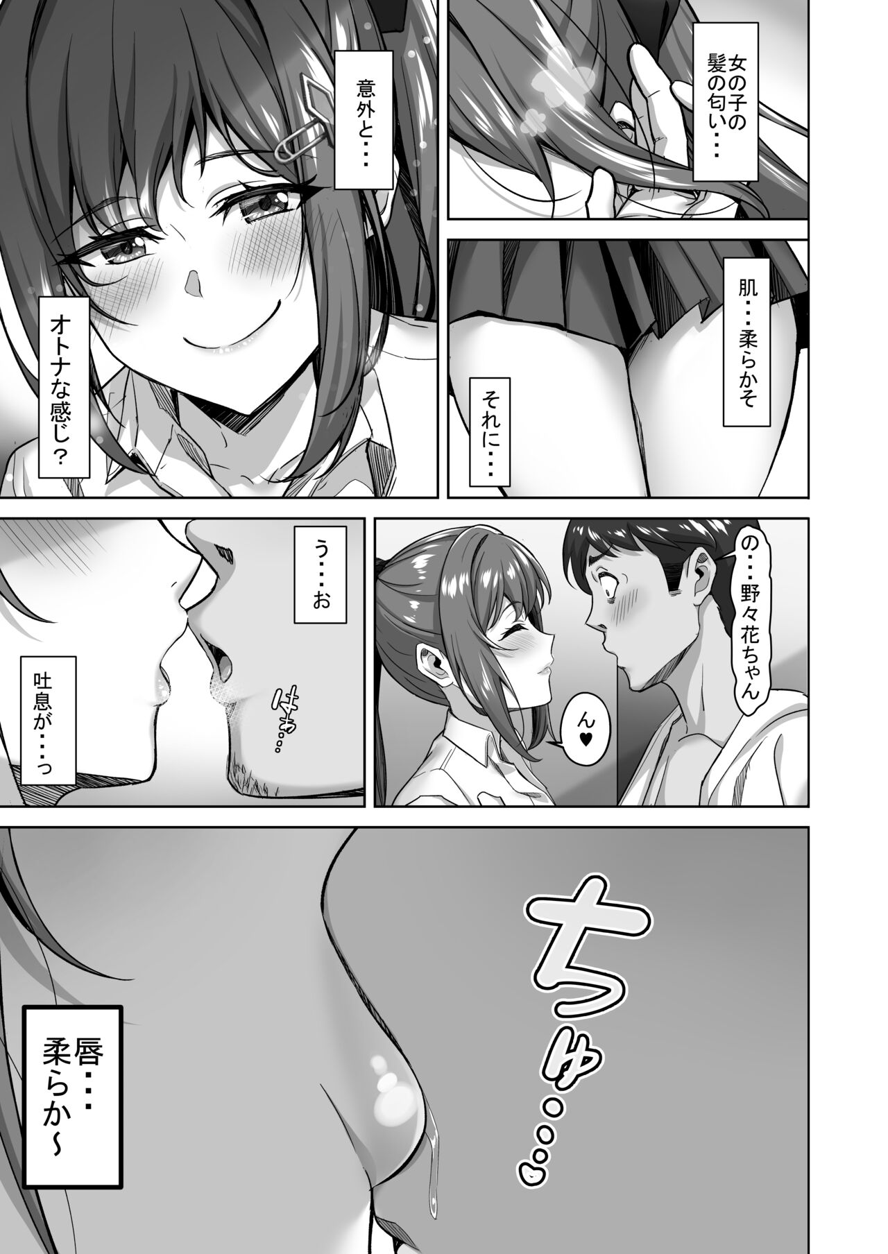 Enkkou-chan no Papakatsu Nikki ① ~Araki Nonoka no Baai~ page 6 full