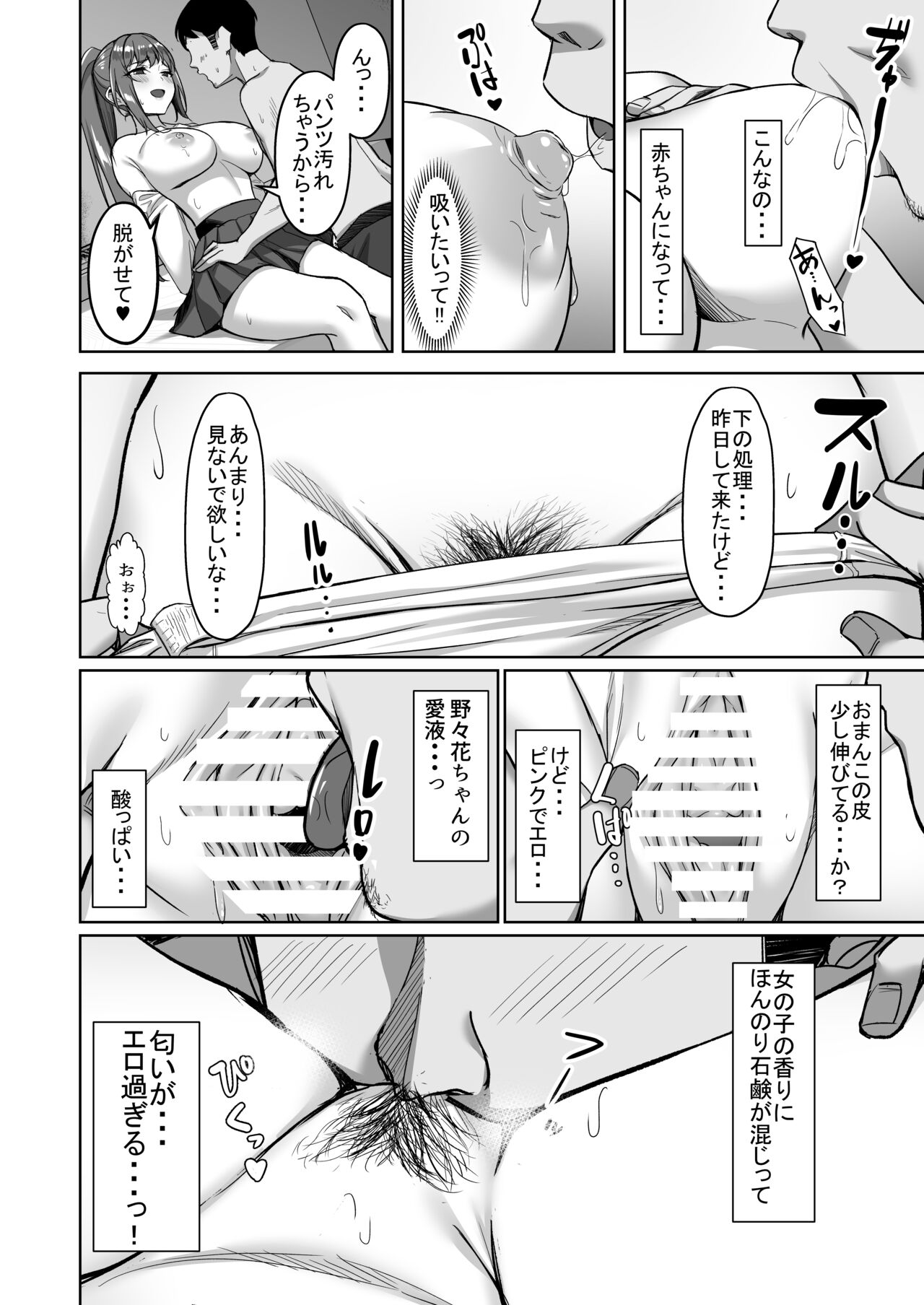Enkkou-chan no Papakatsu Nikki ① ~Araki Nonoka no Baai~ page 9 full