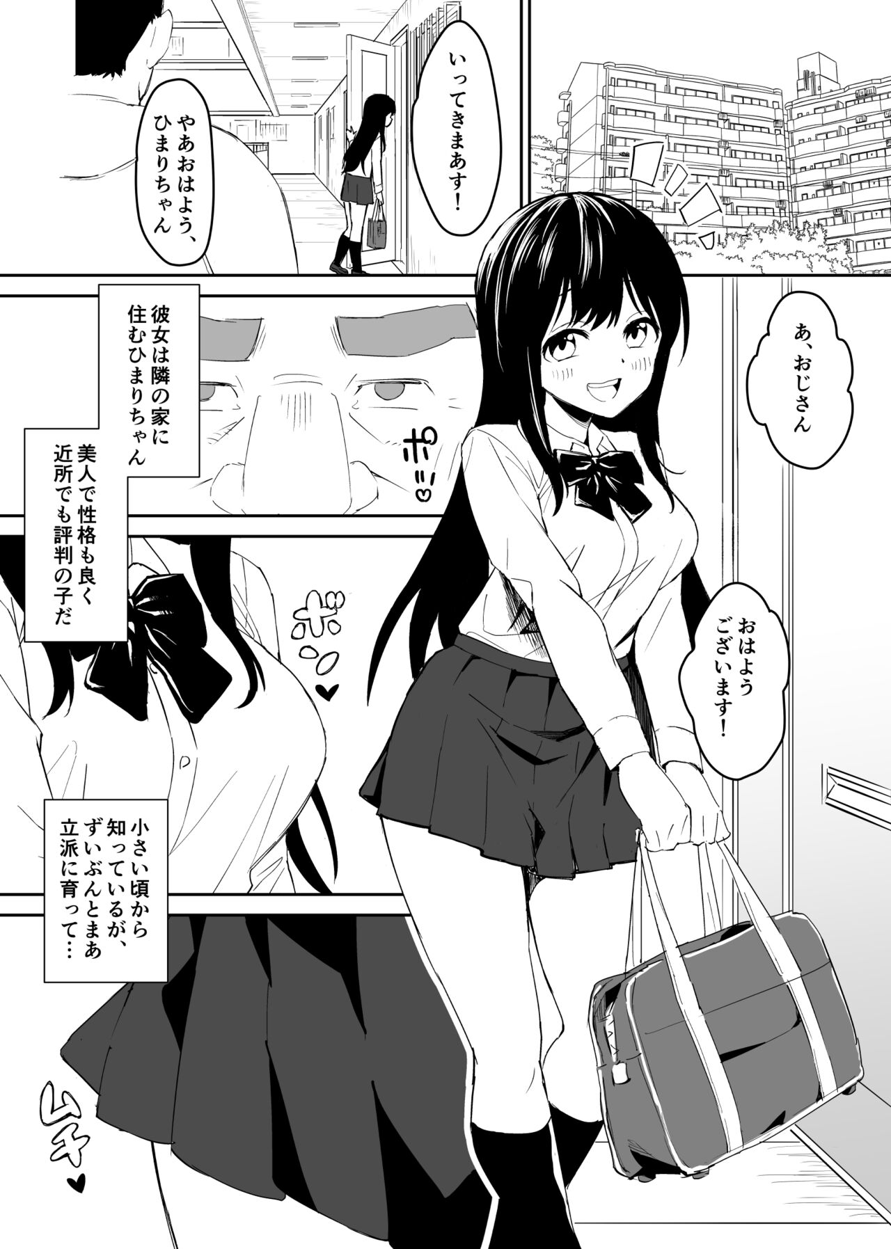Kimokute Mushoku no Ojisan  ga Bishoujo JK no Shojo Manko ni Musekinin Nakadashi shitara Yorokonde Kuremashita. page 7 full
