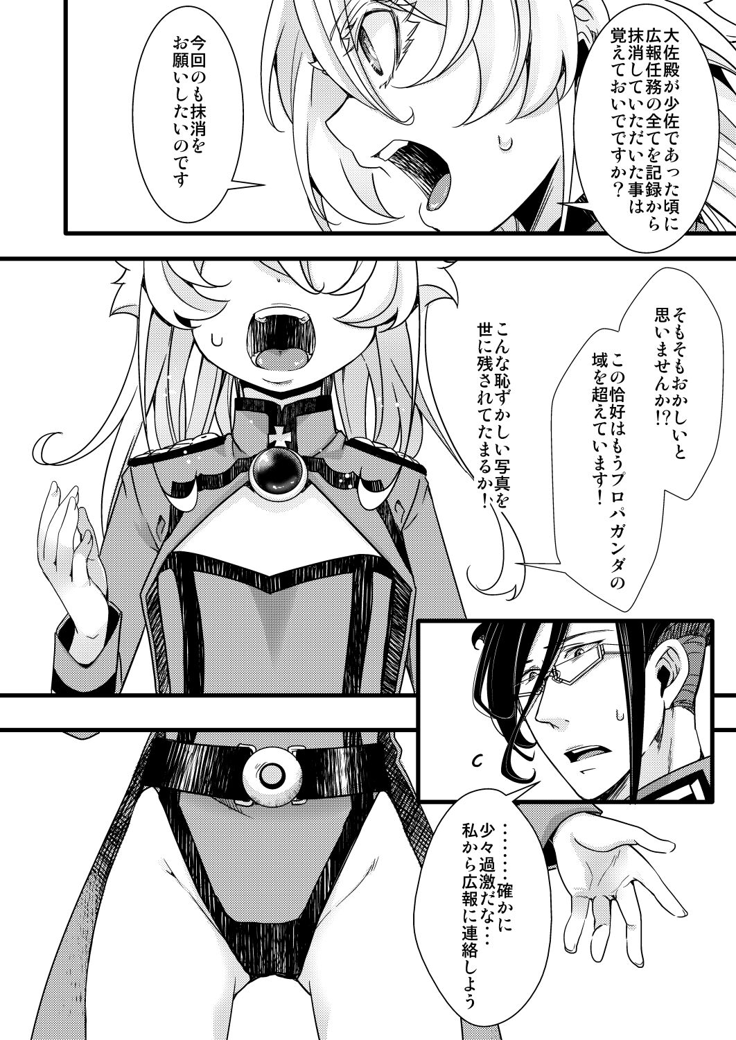 副作用で大変な事になる話 page 4 full