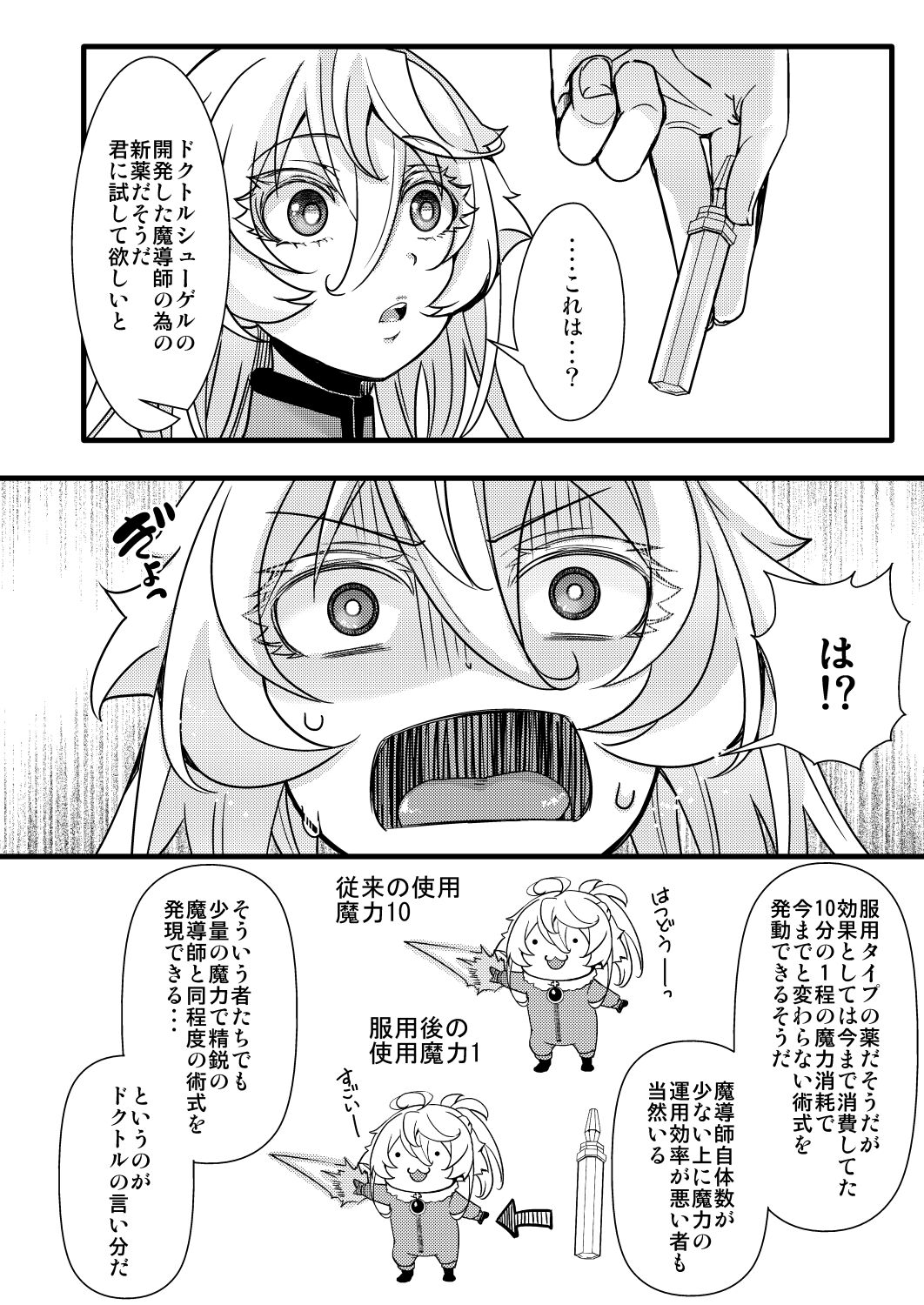 副作用で大変な事になる話 page 6 full