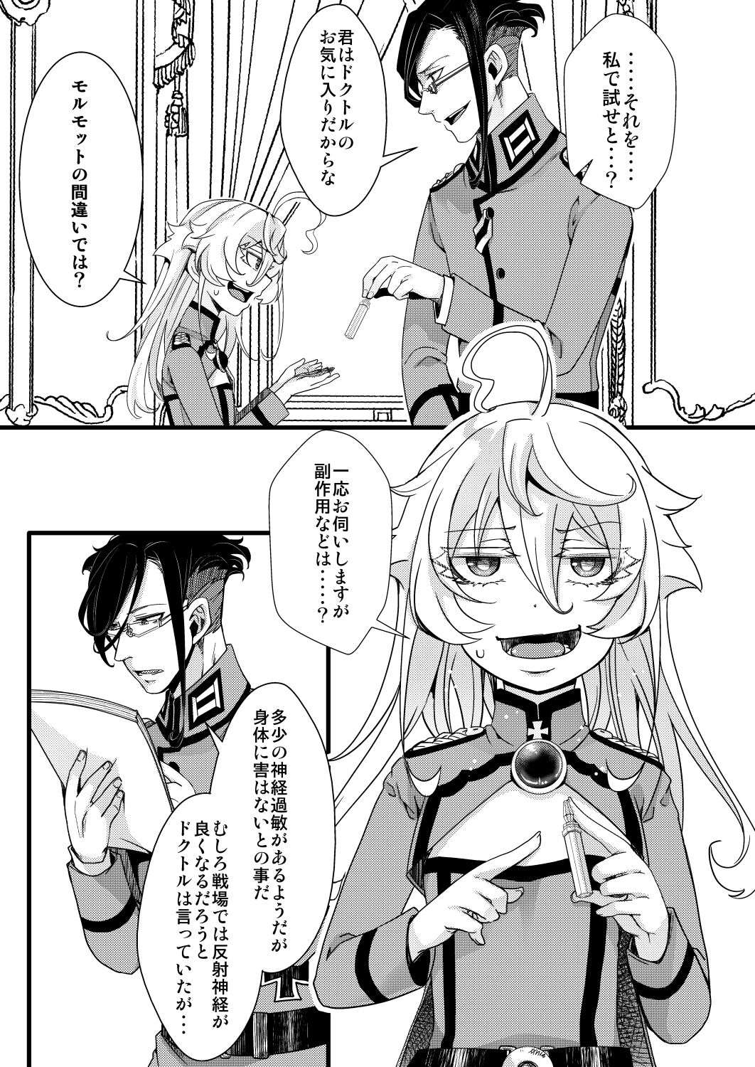 副作用で大変な事になる話 page 7 full