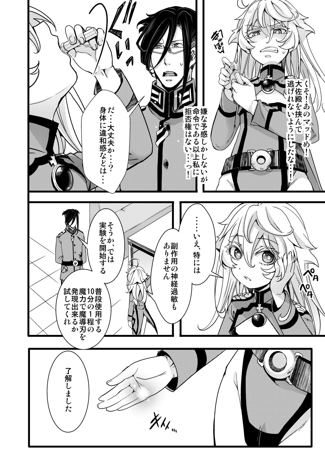 副作用で大変な事になる話 page 8 full