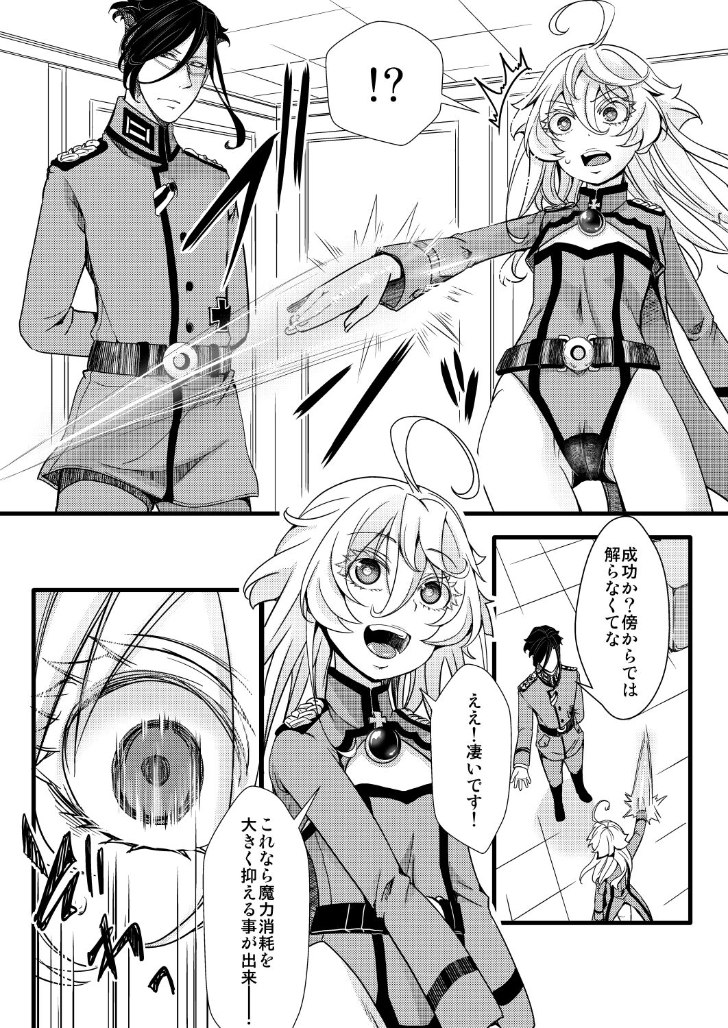 副作用で大変な事になる話 page 9 full