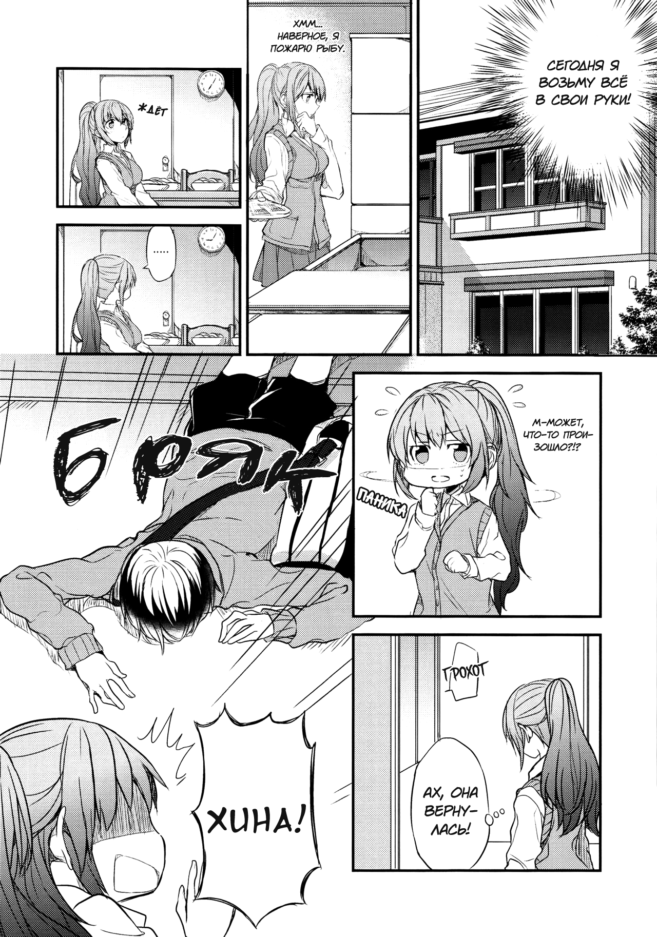 Hello Melancholic page 10 full