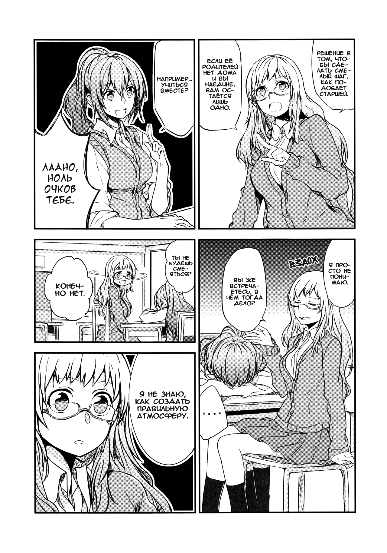 Hello Melancholic page 8 full
