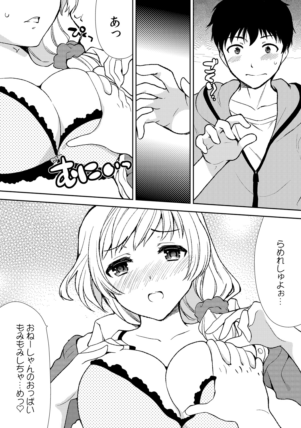Deisui Shichatta Aniyome to ~ Shuran na Inran Onee-san ~ page 3 full