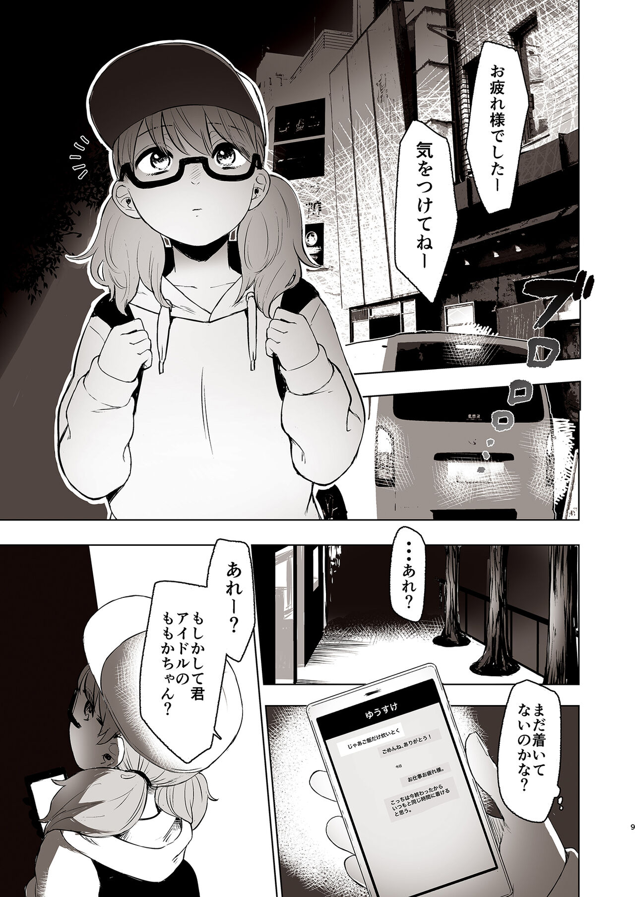 Sex Izonshou Idol Momoka page 9 full