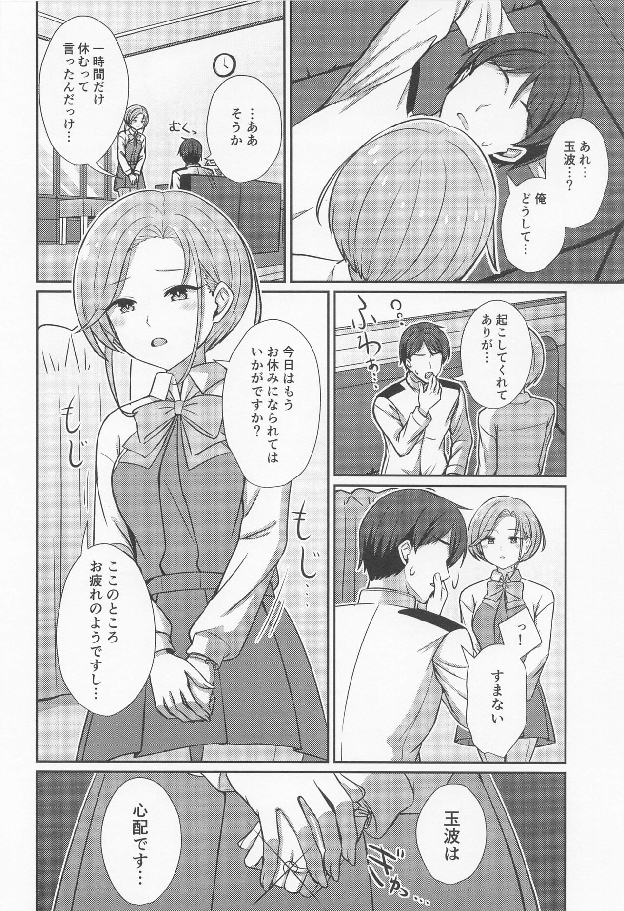 Tamanami Hogushi page 3 full