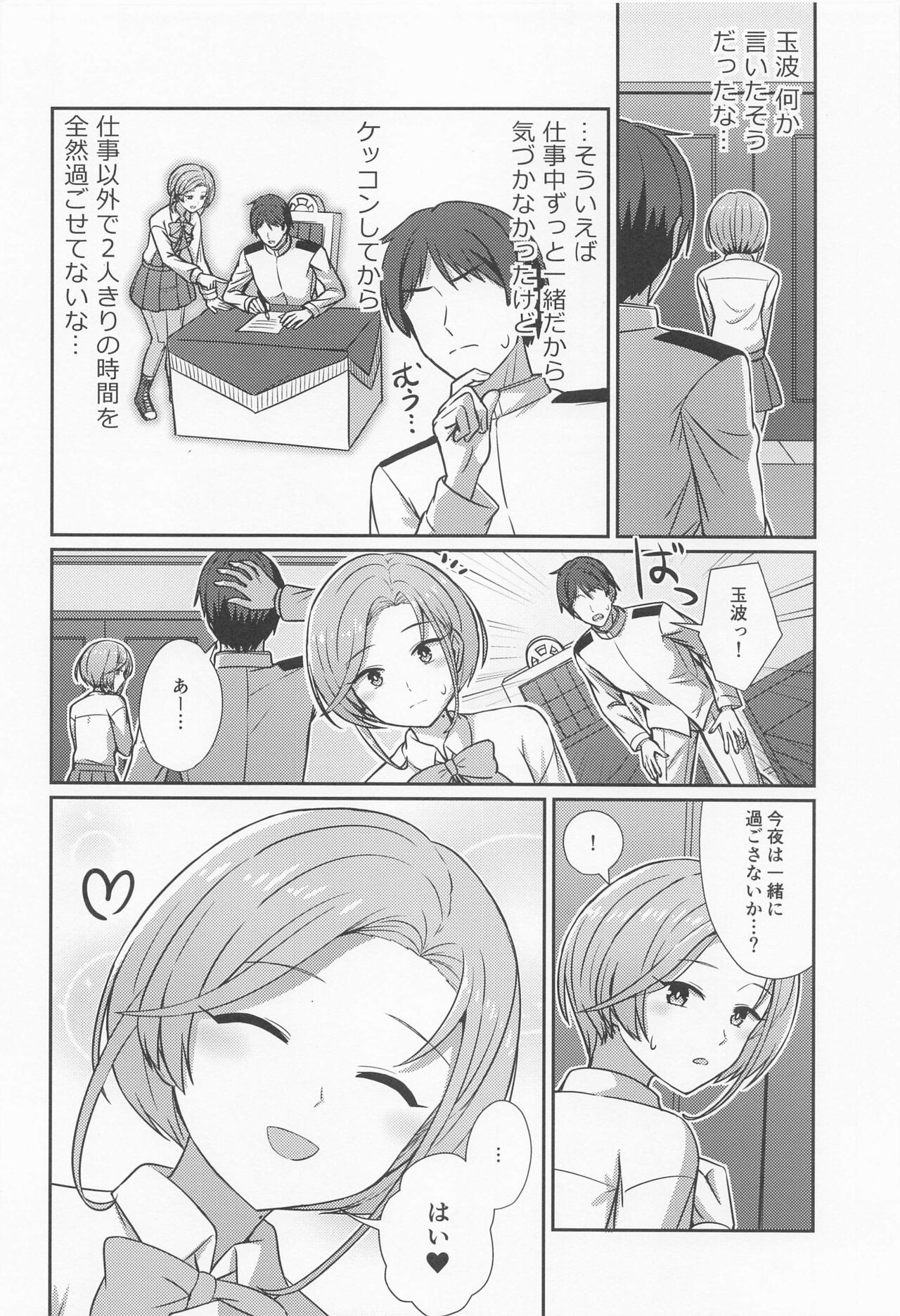 Tamanami Hogushi page 5 full