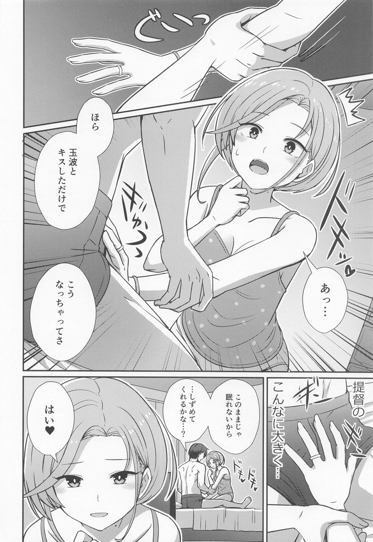 Tamanami Hogushi page 7 full