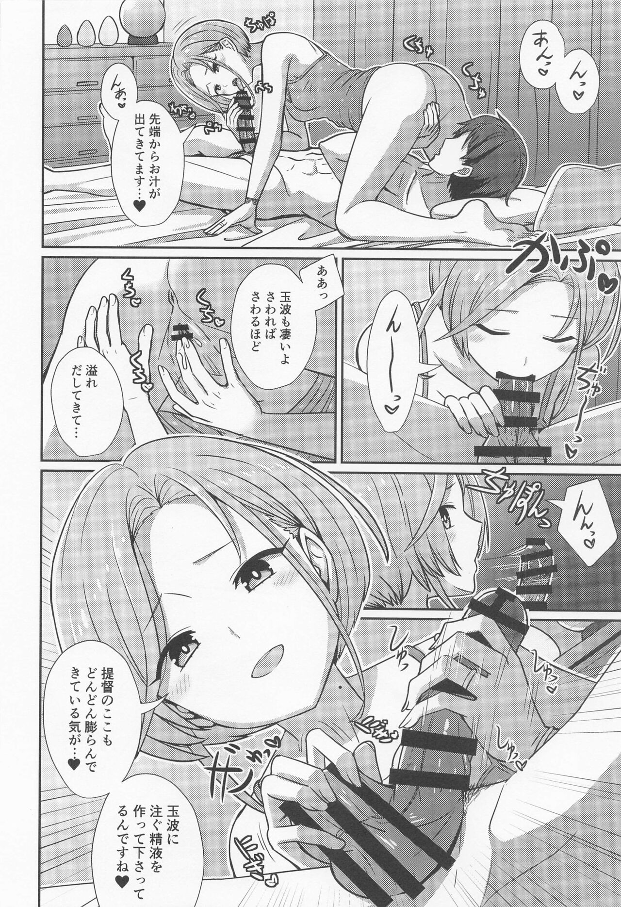 Tamanami Hogushi page 9 full