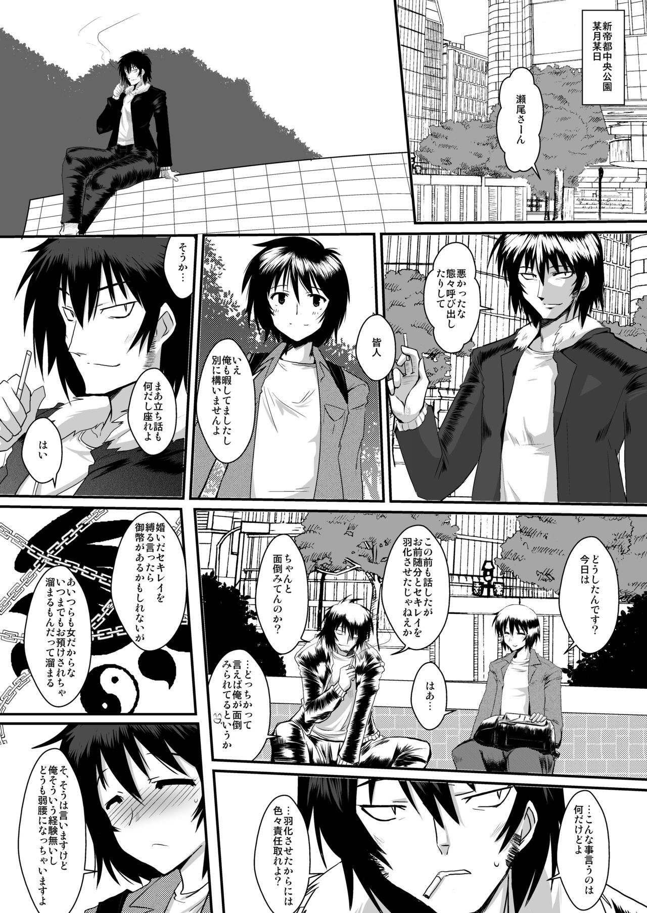 Dagatsu Inumi page 2 full