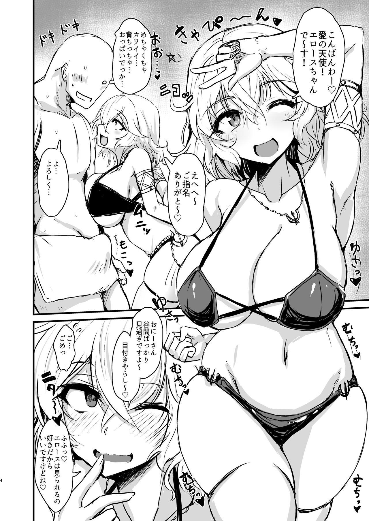 Kill Hime no Iru Paizuri Fuuzoku vol2 page 4 full