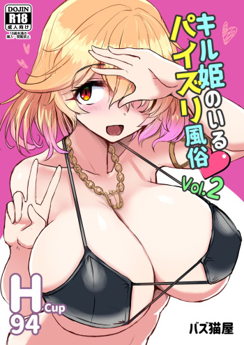 Kill Hime no Iru Paizuri Fuuzoku vol2 cover