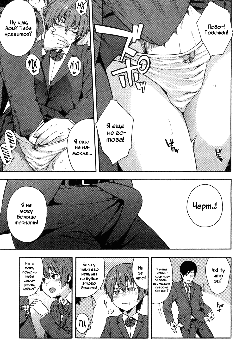 Yakusoku | Обещание page 5 full