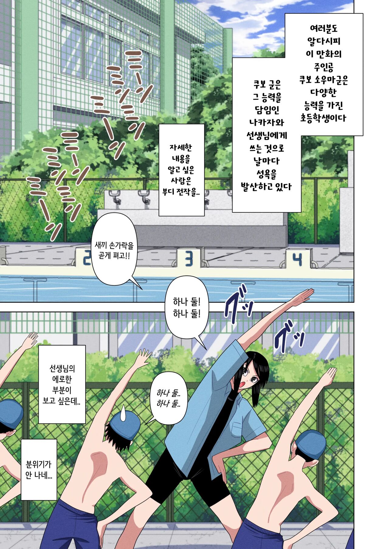 Jikan Teishi to Saimin to Toumei Ningen de Mizugi no Tannin no Sensei wo Pool no Jugyo Chu ni Okashi Makuru | 시간정지와 최면과 투명인간 능력으로 수영복 담임 선생님을 수영 수업 중에 마구 따먹는 이야기 page 7 full