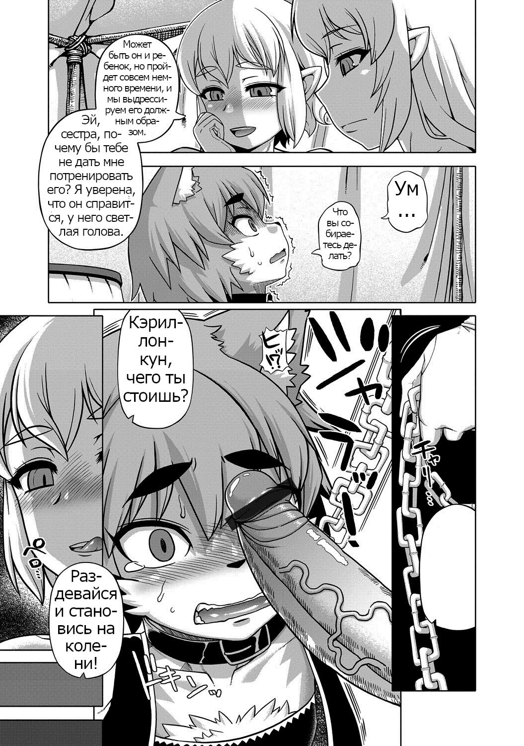 Shokanju no Nakigoe page 5 full