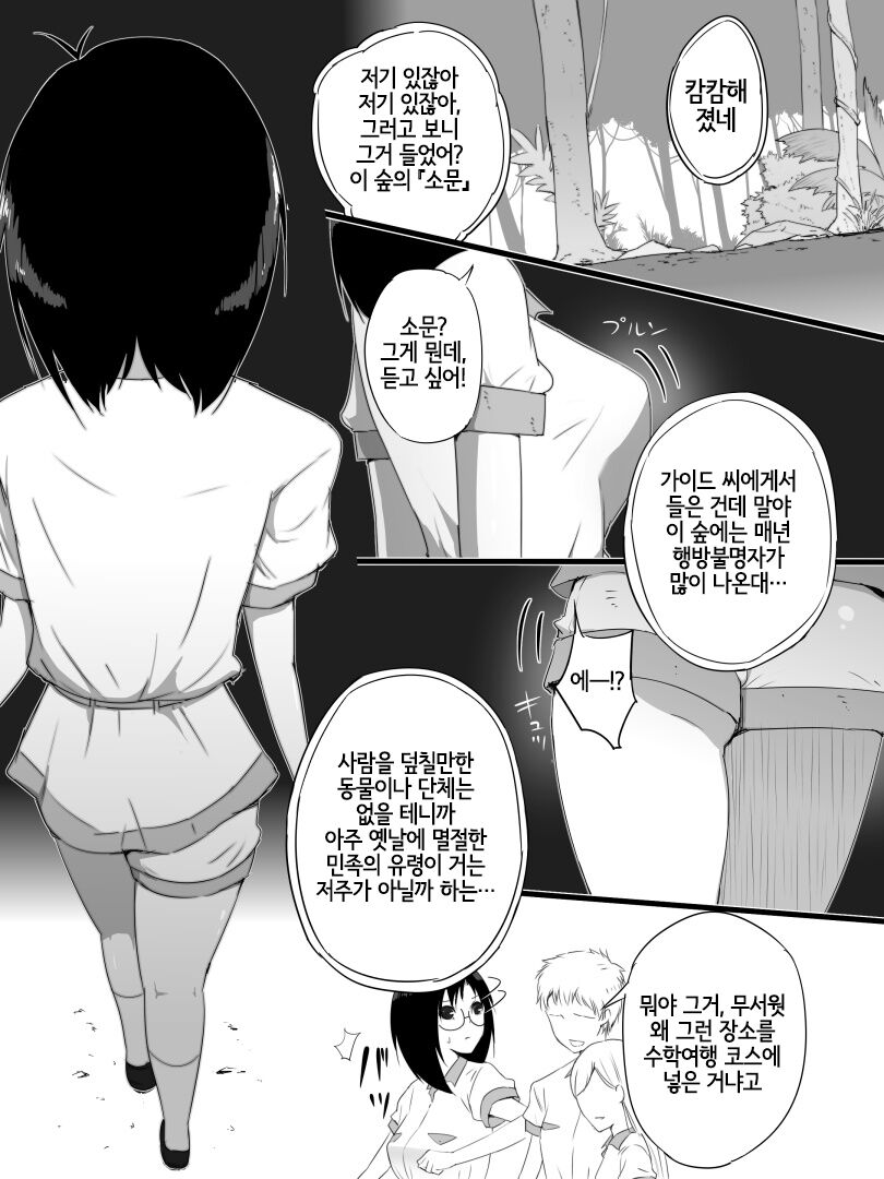 Jungle de Kieta Shoujo | 정글에서 사라진 소녀 page 5 full