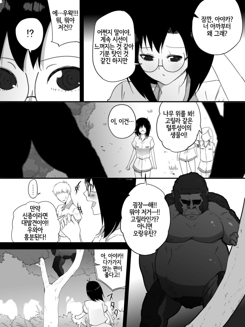 Jungle de Kieta Shoujo | 정글에서 사라진 소녀 page 6 full