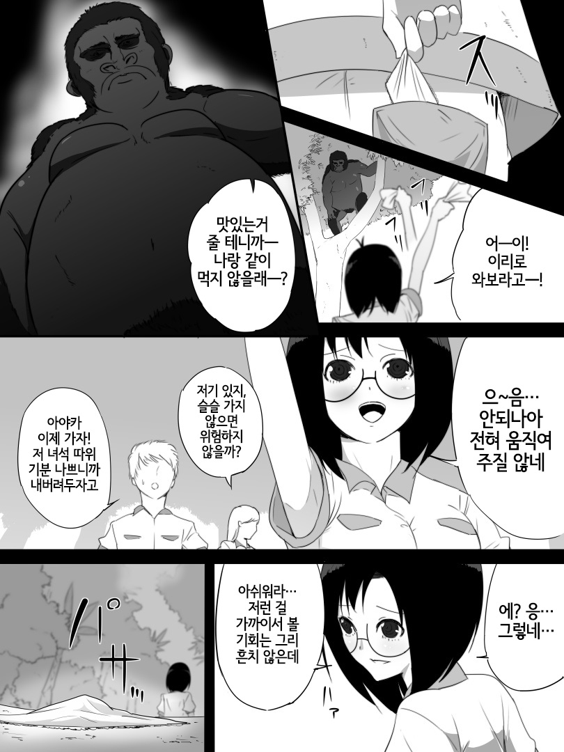 Jungle de Kieta Shoujo | 정글에서 사라진 소녀 page 7 full