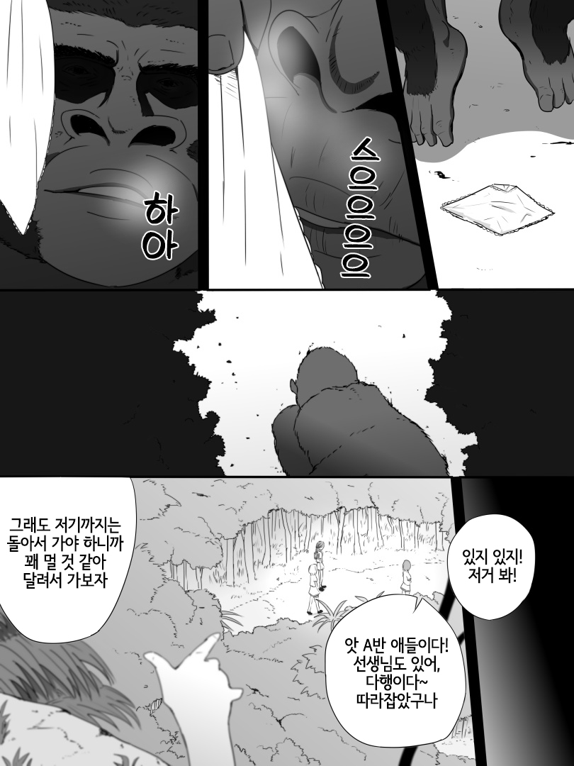 Jungle de Kieta Shoujo | 정글에서 사라진 소녀 page 8 full