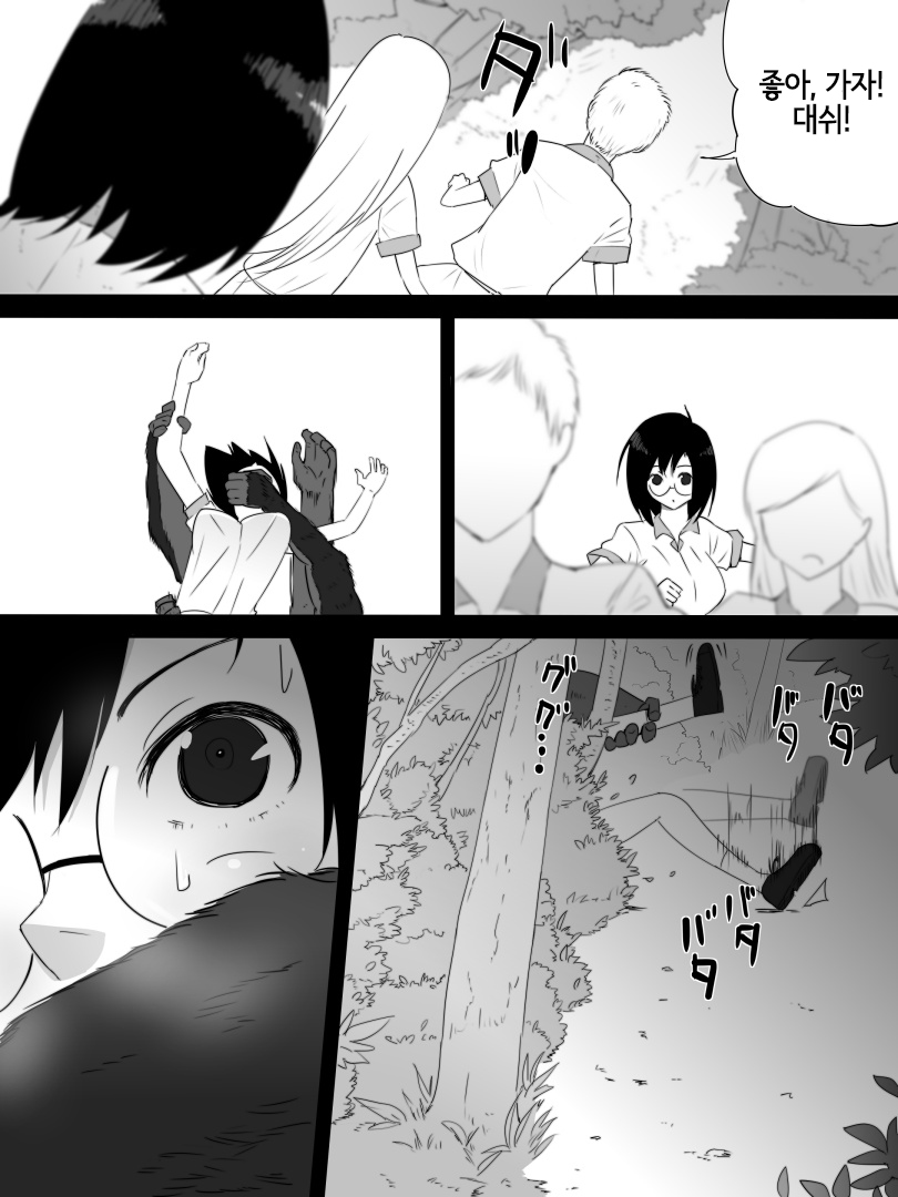 Jungle de Kieta Shoujo | 정글에서 사라진 소녀 page 9 full
