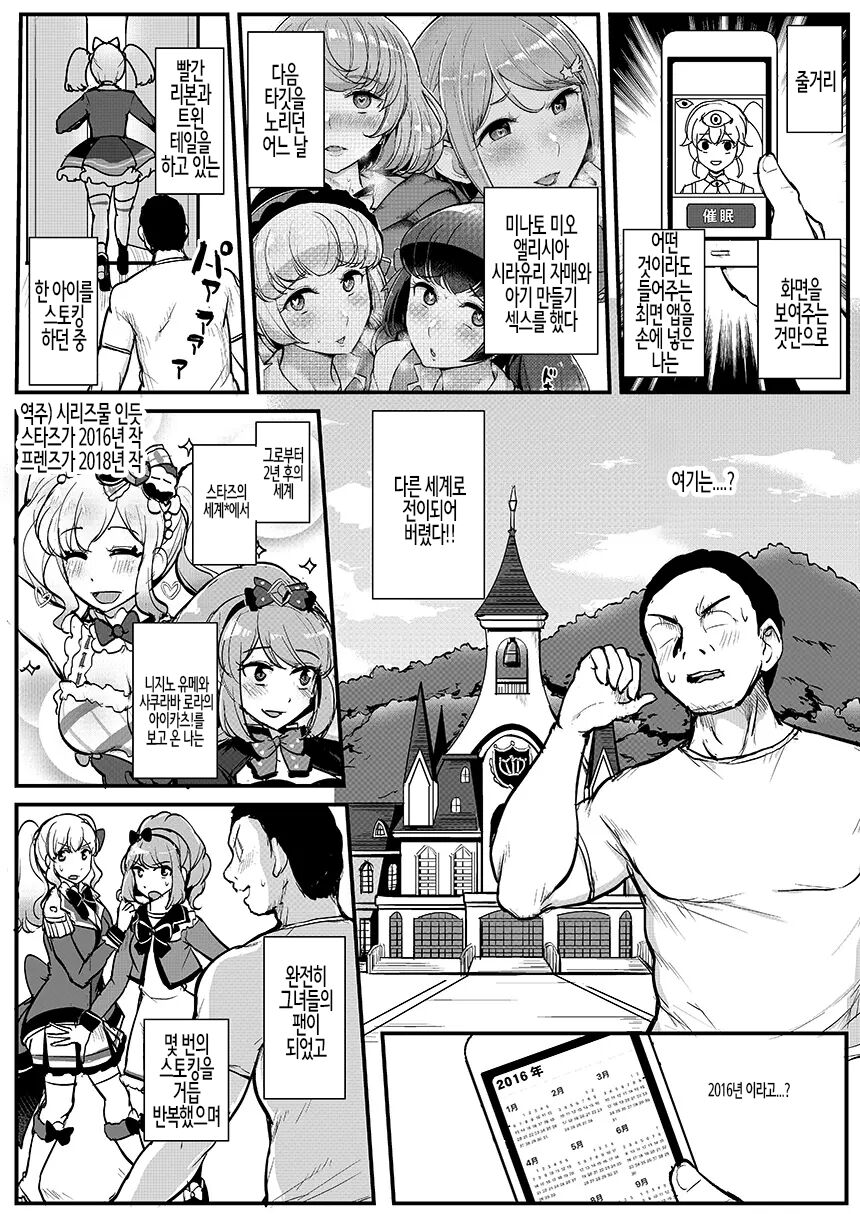 Saimin Katsudou! Stars Hen | 최면 활동! 스타즈 편 page 2 full