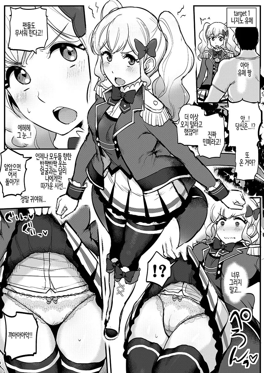 Saimin Katsudou! Stars Hen | 최면 활동! 스타즈 편 page 4 full