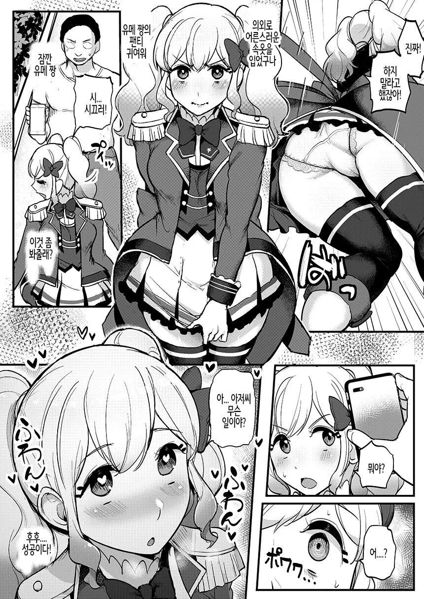 Saimin Katsudou! Stars Hen | 최면 활동! 스타즈 편 page 5 full