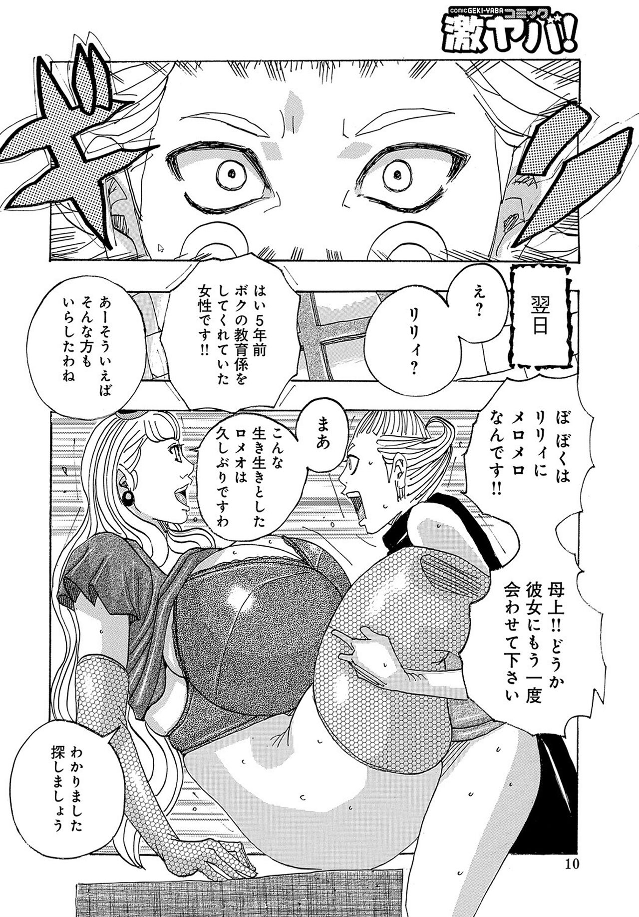 Meromero Romeo 2 page 10 full