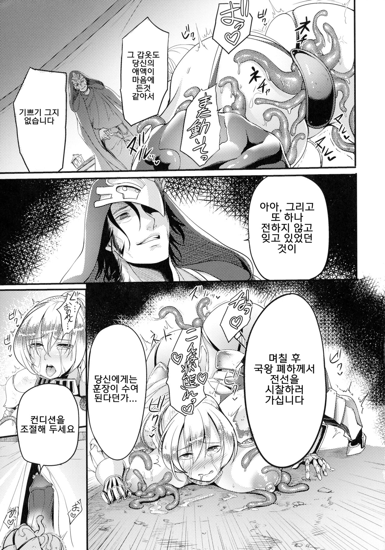 절대로 촉수에게 지지 않는 여전사 page 10 full