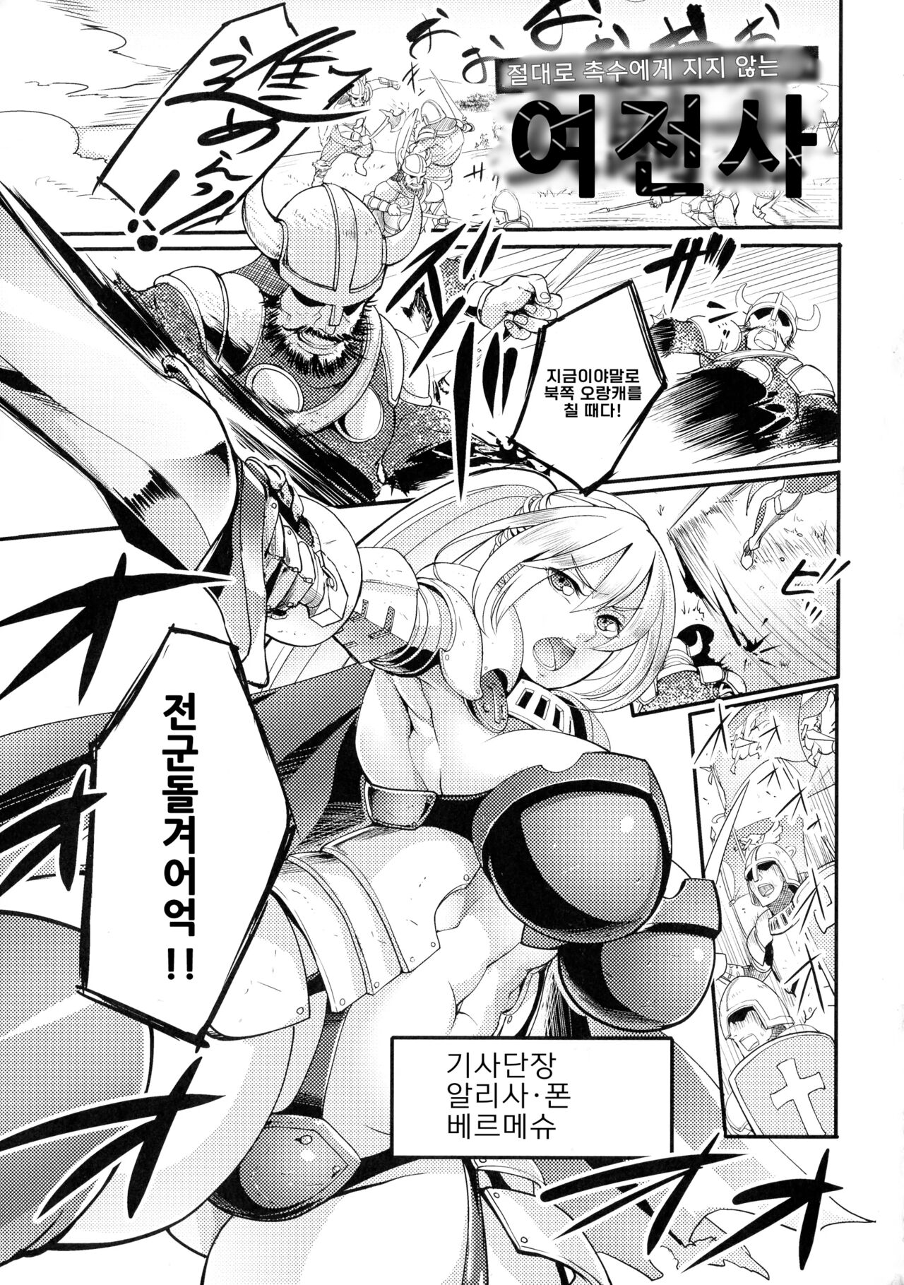 절대로 촉수에게 지지 않는 여전사 page 2 full