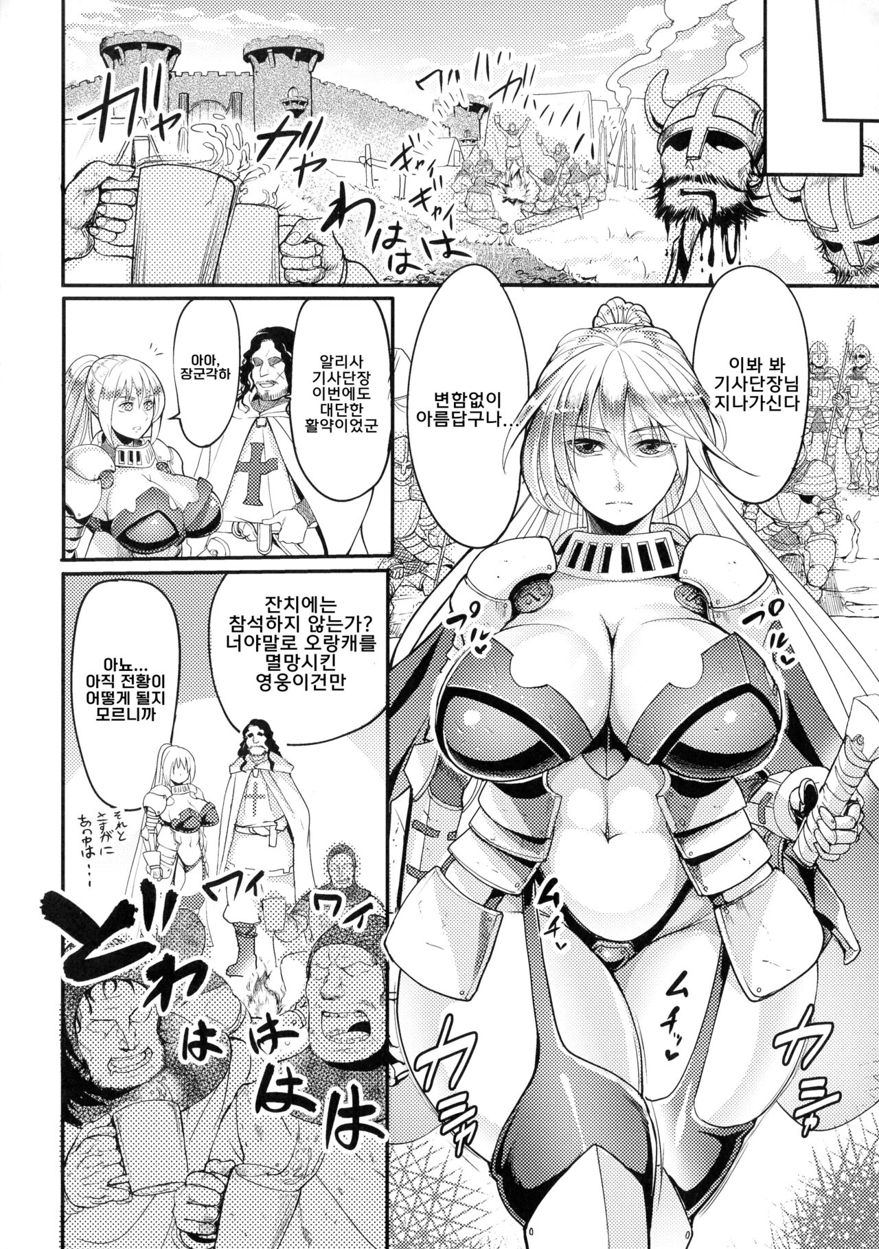 절대로 촉수에게 지지 않는 여전사 page 3 full