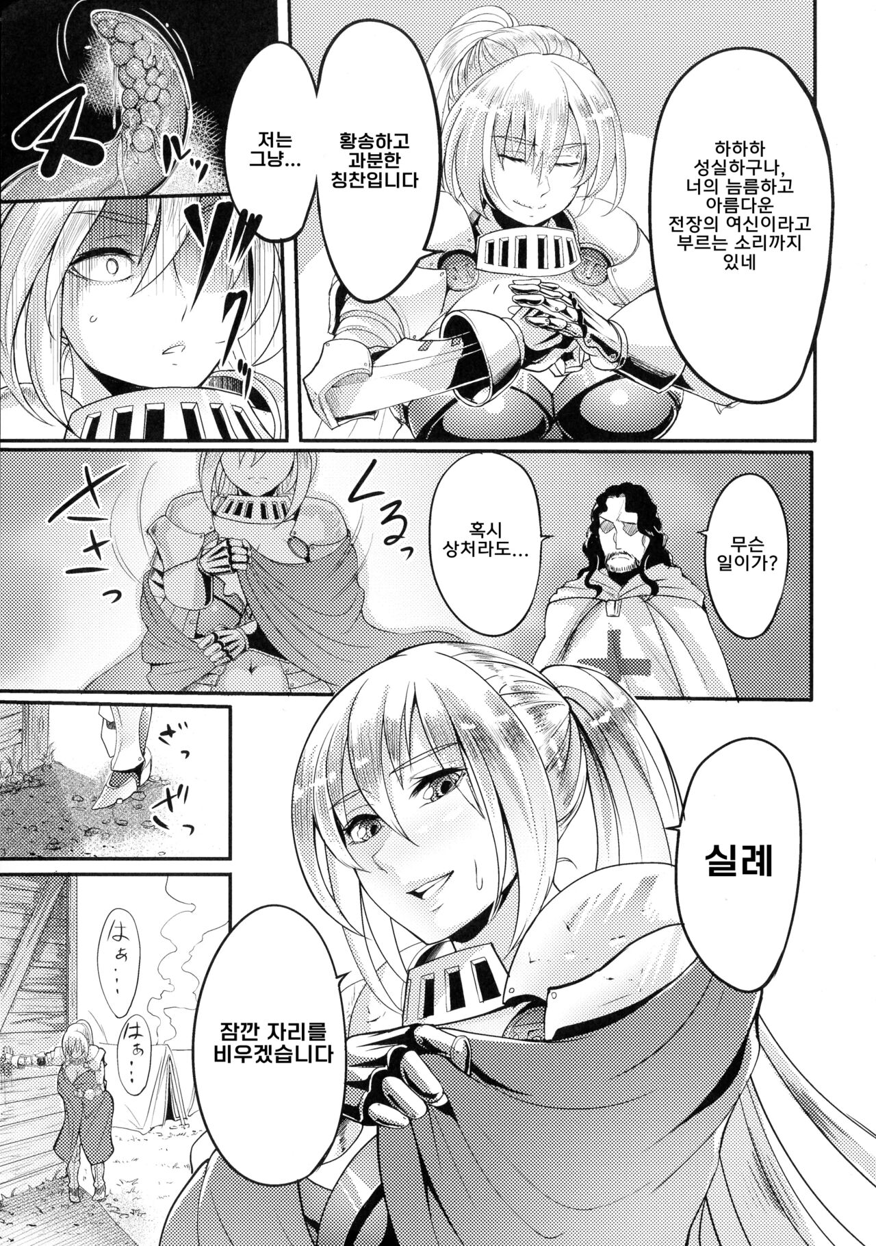 절대로 촉수에게 지지 않는 여전사 page 4 full