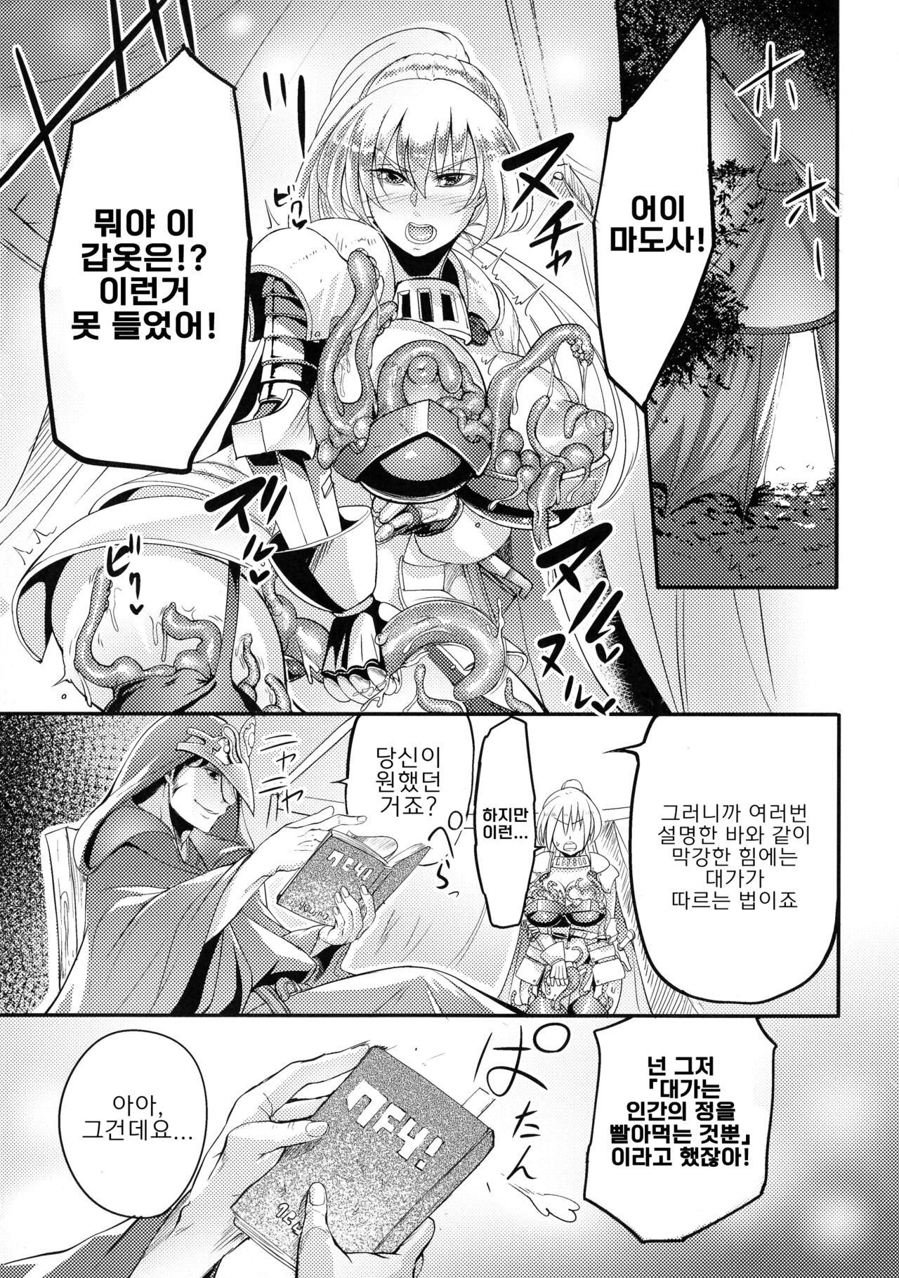 절대로 촉수에게 지지 않는 여전사 page 6 full