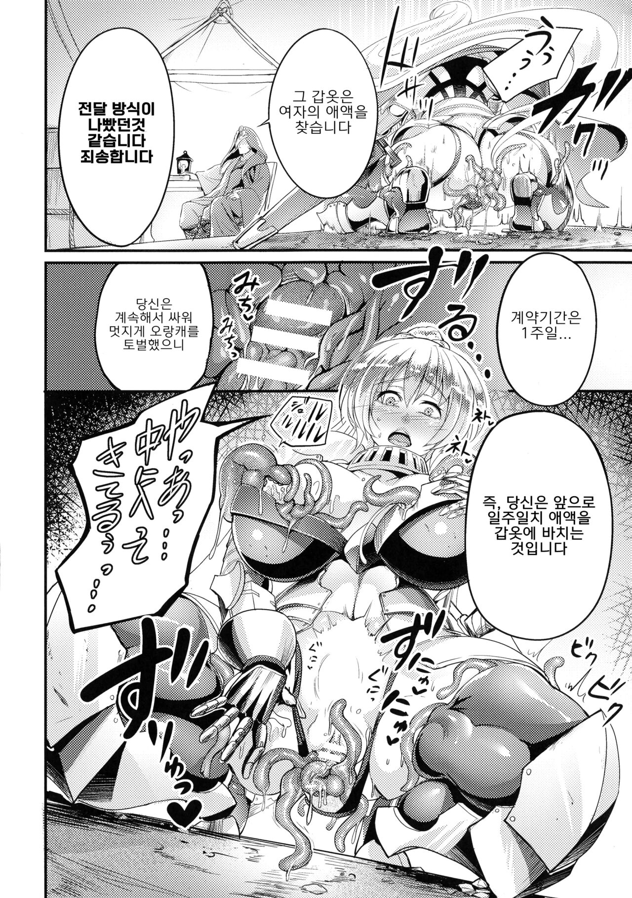 절대로 촉수에게 지지 않는 여전사 page 7 full