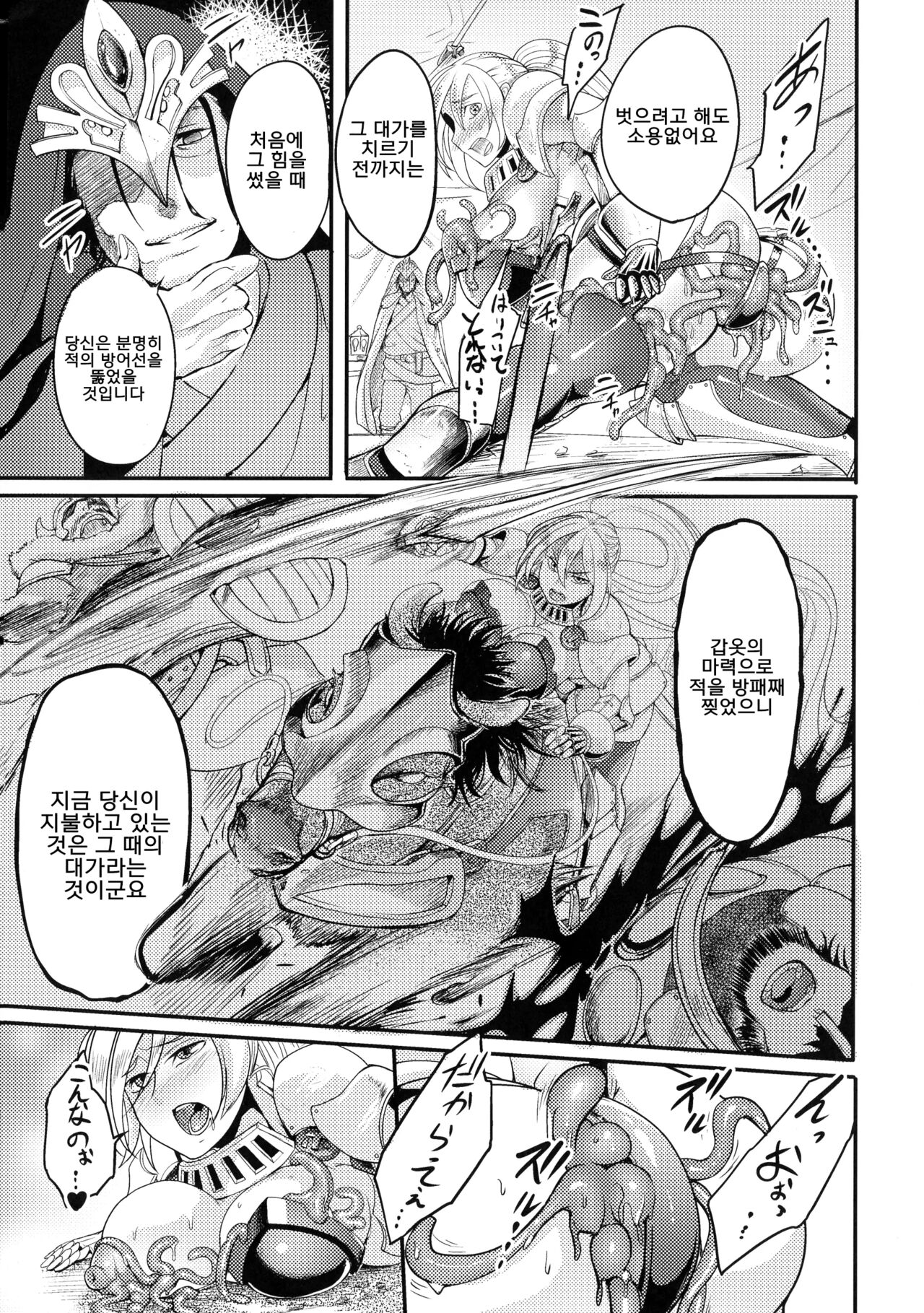 절대로 촉수에게 지지 않는 여전사 page 8 full