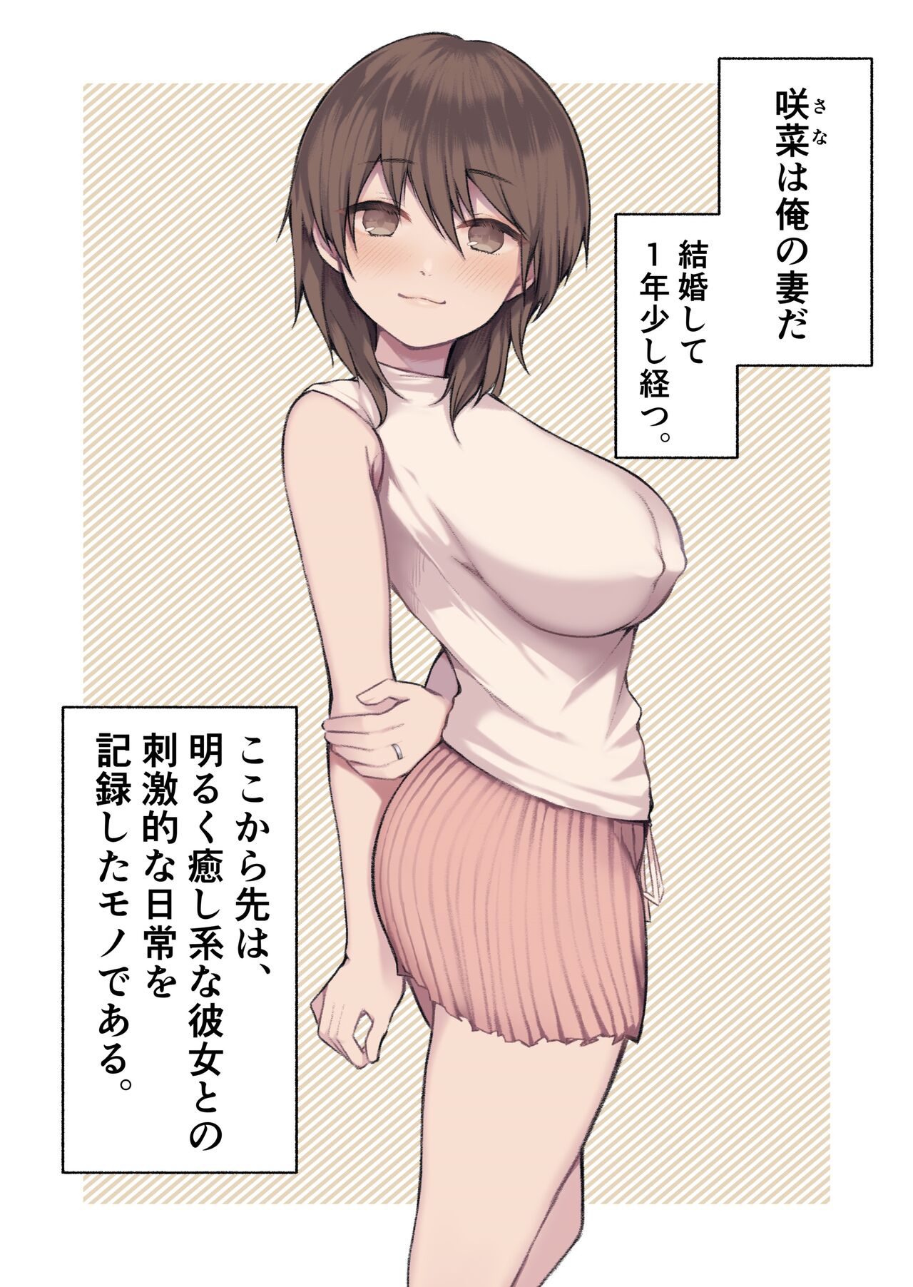 ウチの妻の話 page 2 full