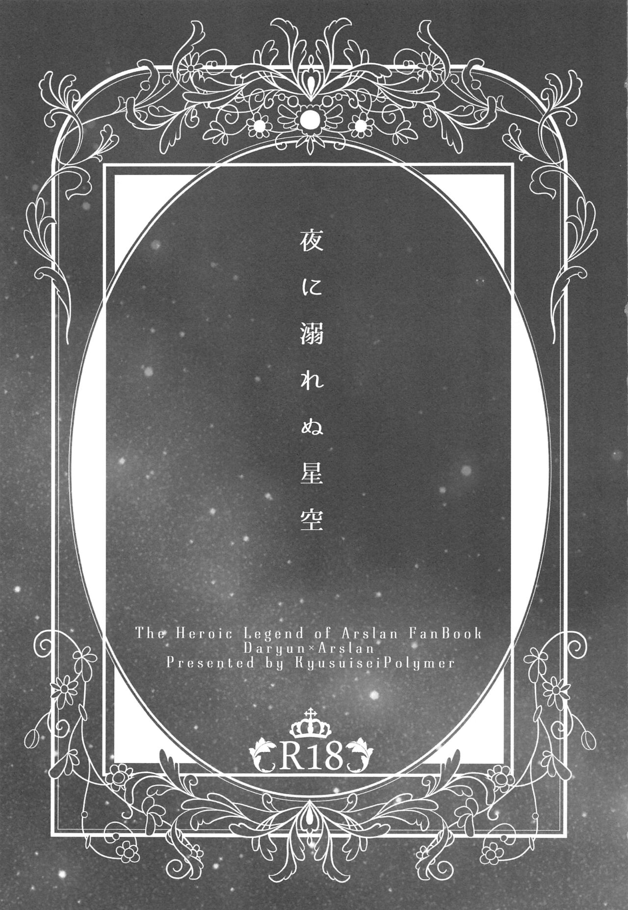 Yoru ni Oborenu Hoshizora page 2 full