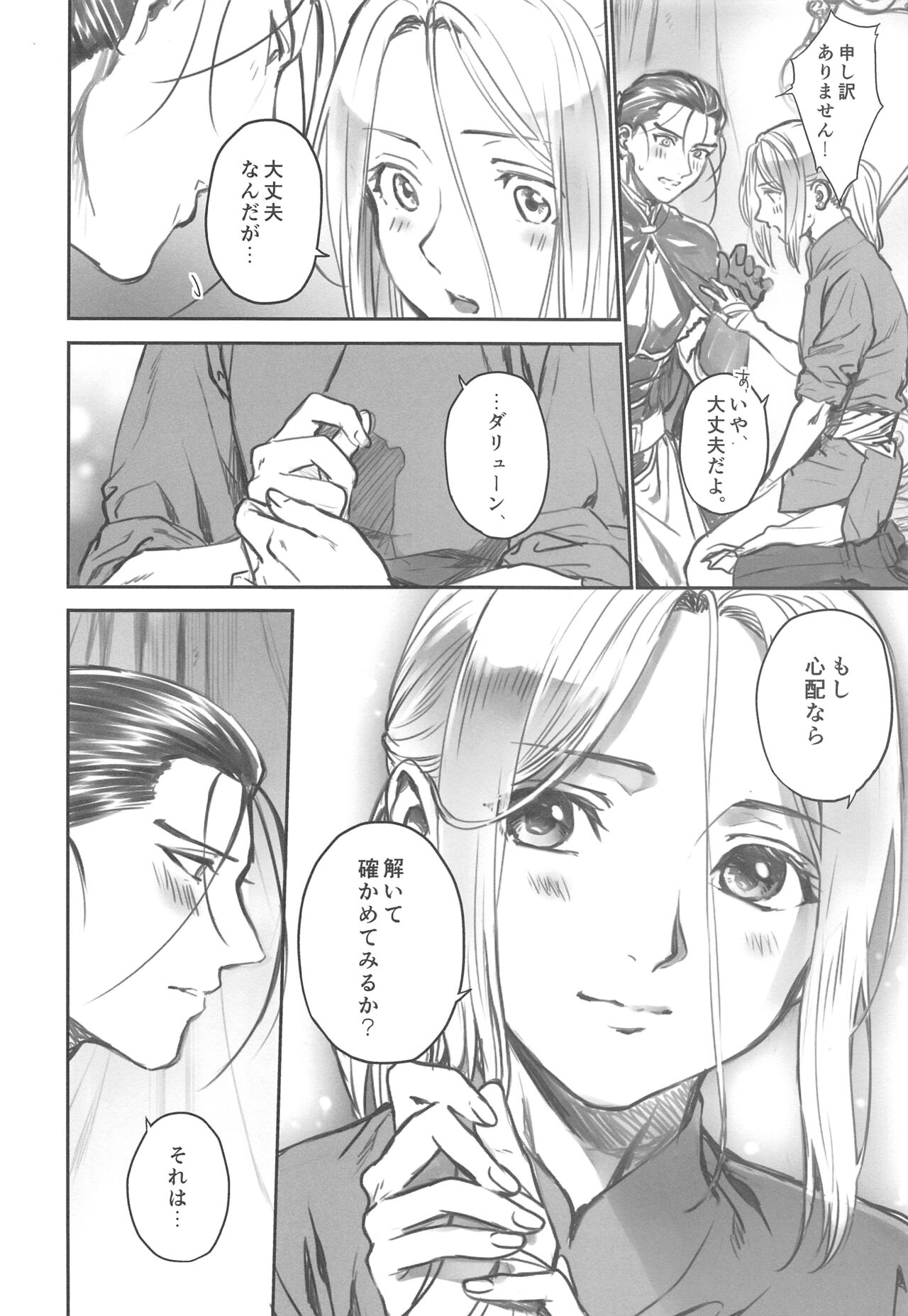 Yoru ni Oborenu Hoshizora page 7 full