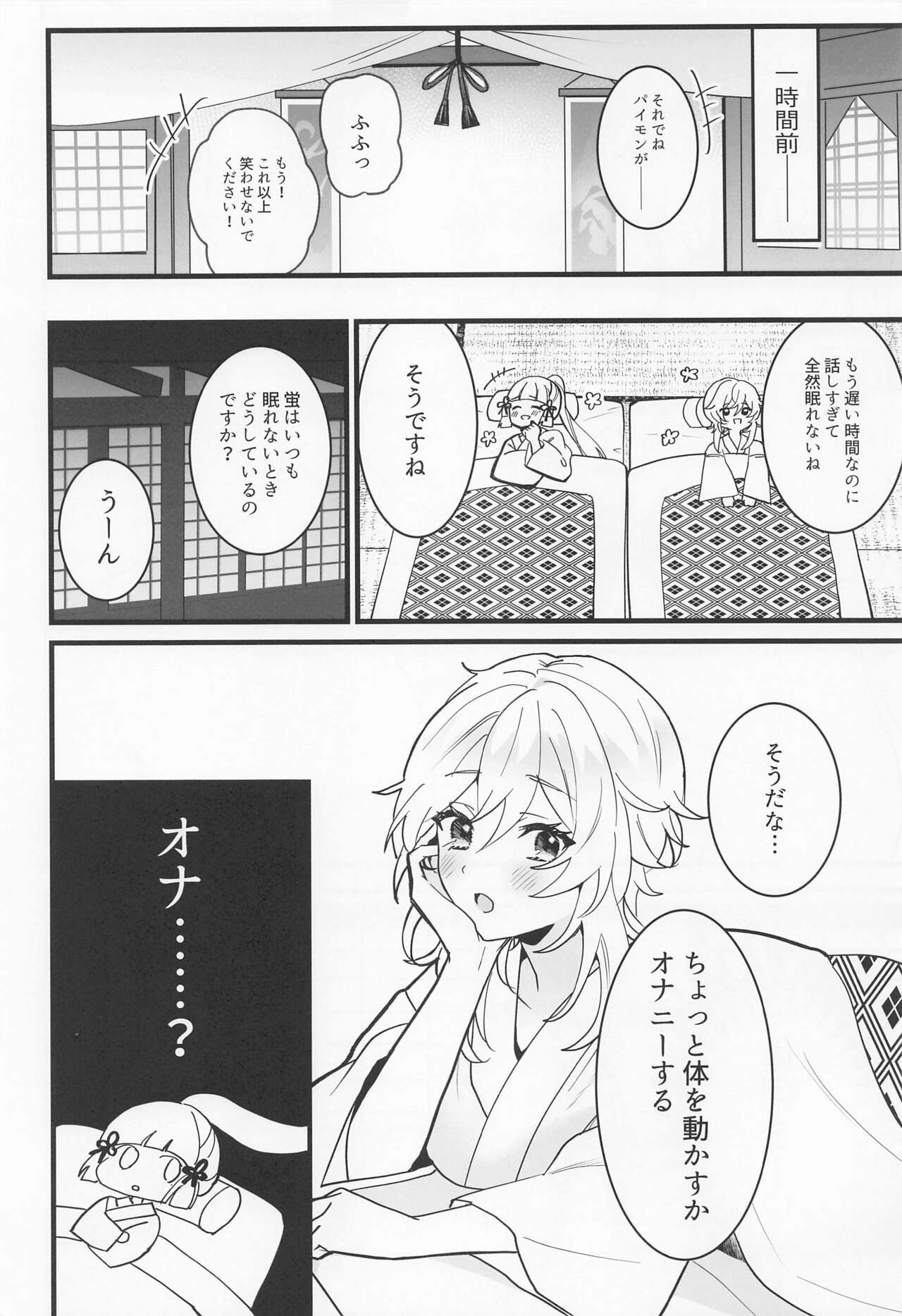 Hotaru ga Ayaka ni Onanie Oshiete Thoma ga Makikomareru Hon page 5 full