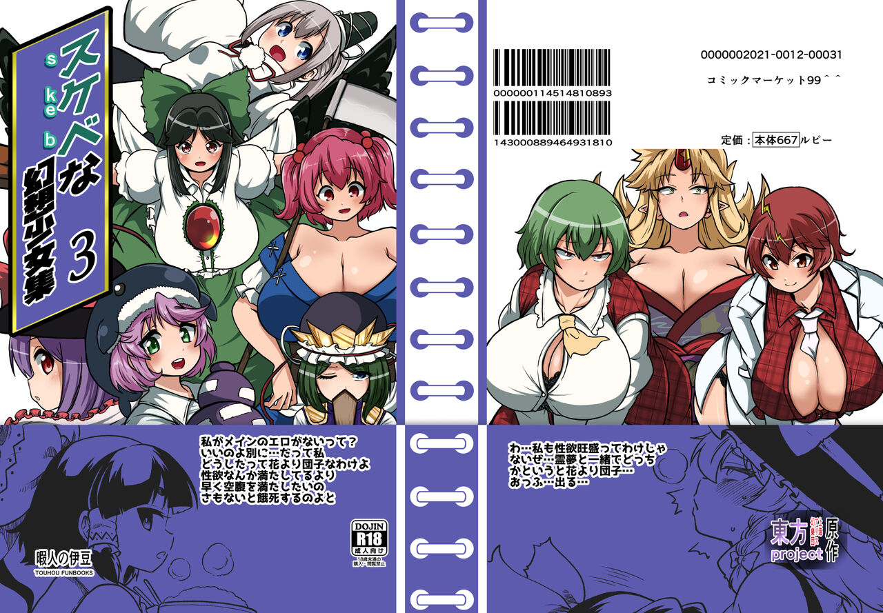 skeb na Gensou Shoujo Syuu 3 page 1 full