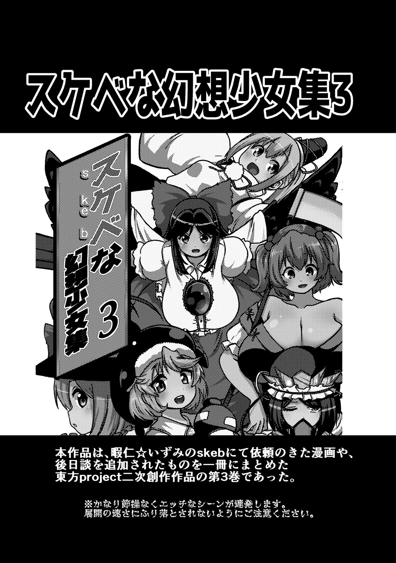 skeb na Gensou Shoujo Syuu 3 page 2 full