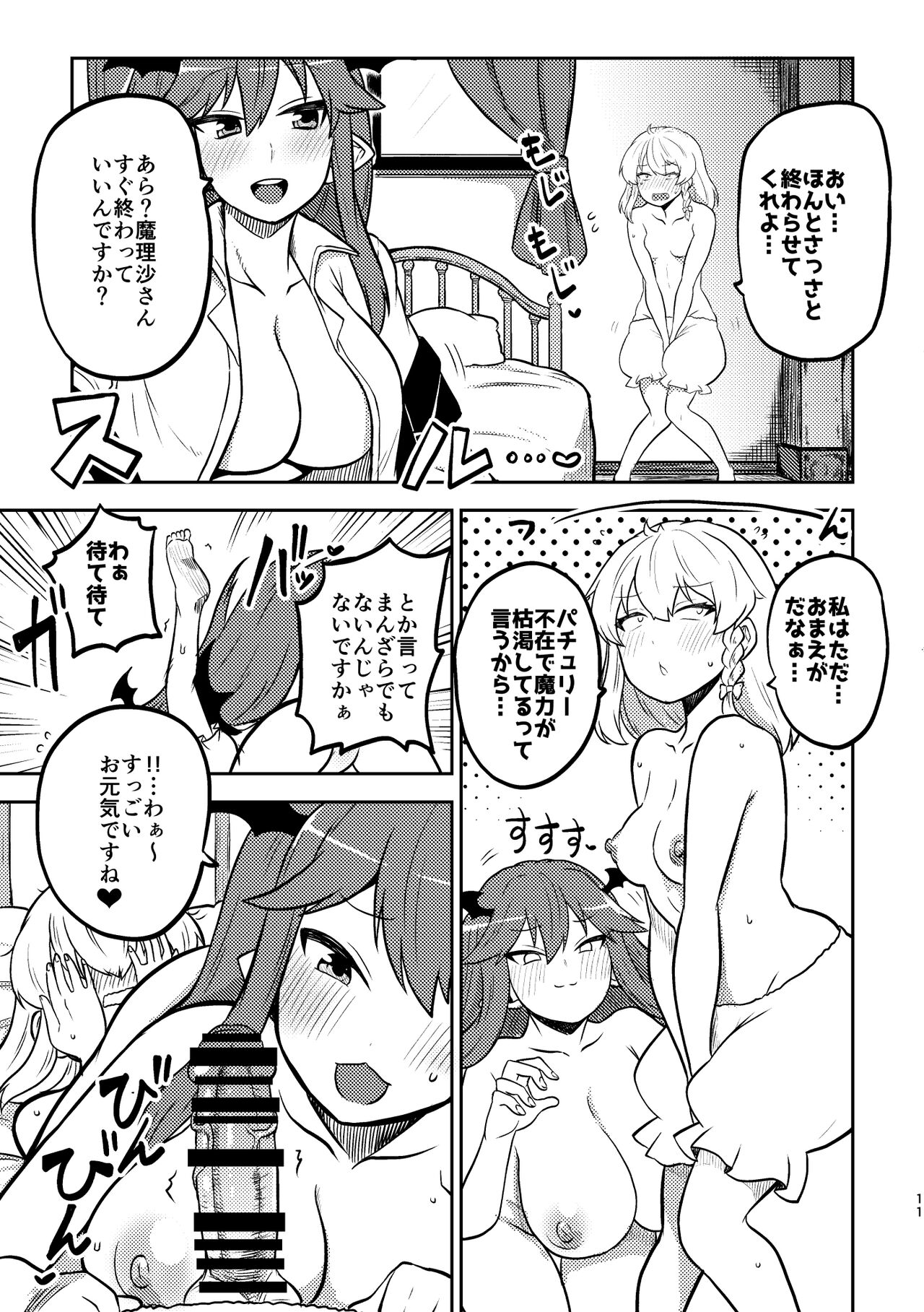 skeb na Gensou Shoujo Syuu 3 page 9 full
