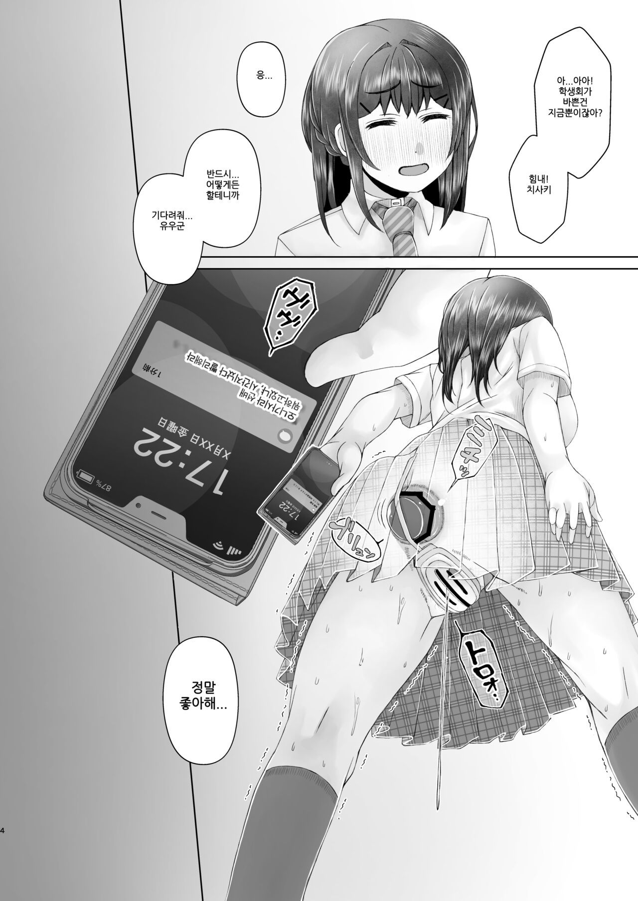 Ashita Mata Taiiku Souko de 2 -Koukai Dappun Onanie Hen- page 4 full