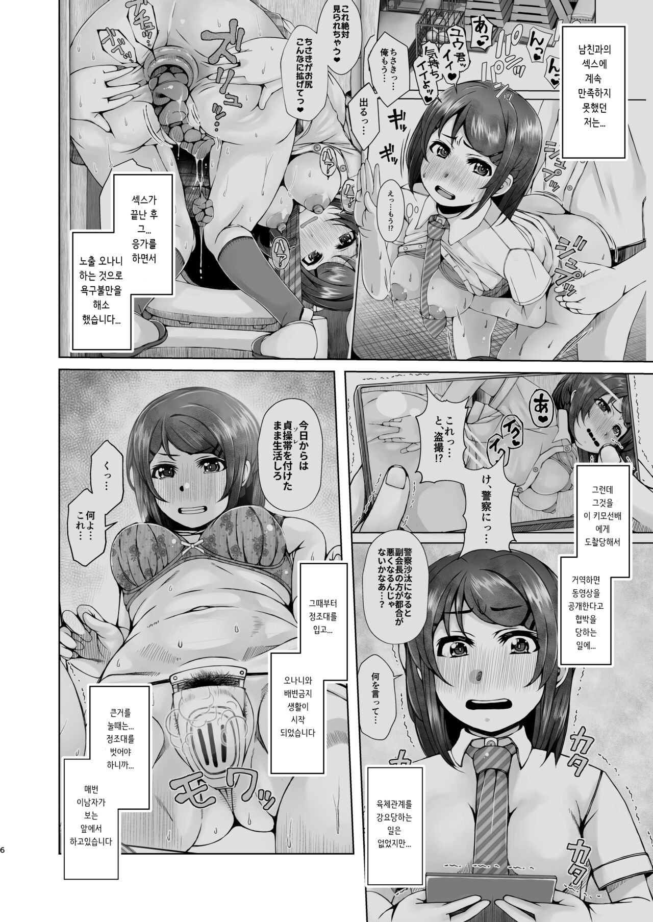 Ashita Mata Taiiku Souko de 2 -Koukai Dappun Onanie Hen- page 6 full