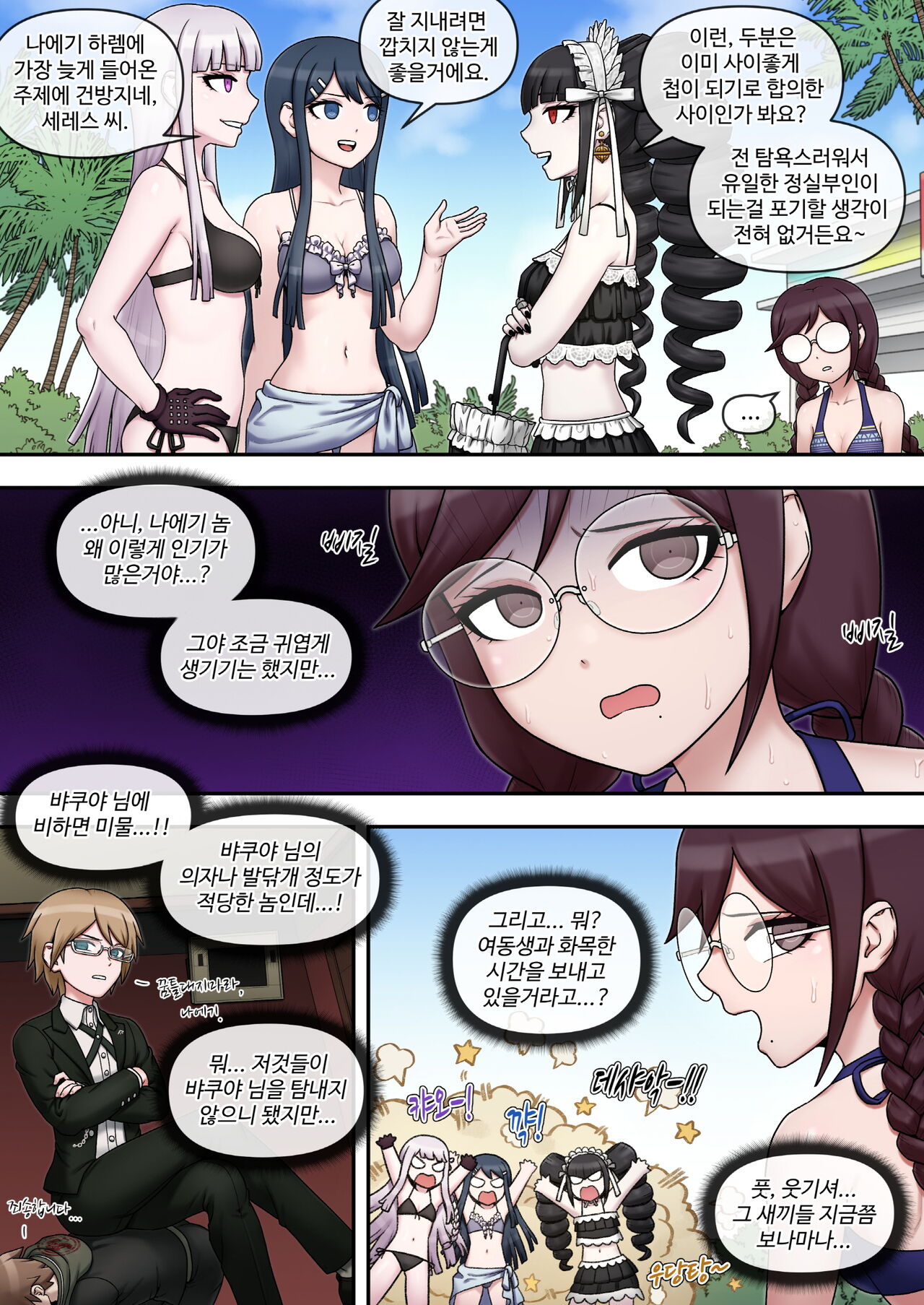 Komaru Naegi &amp; Aoi Asahina page 2 full