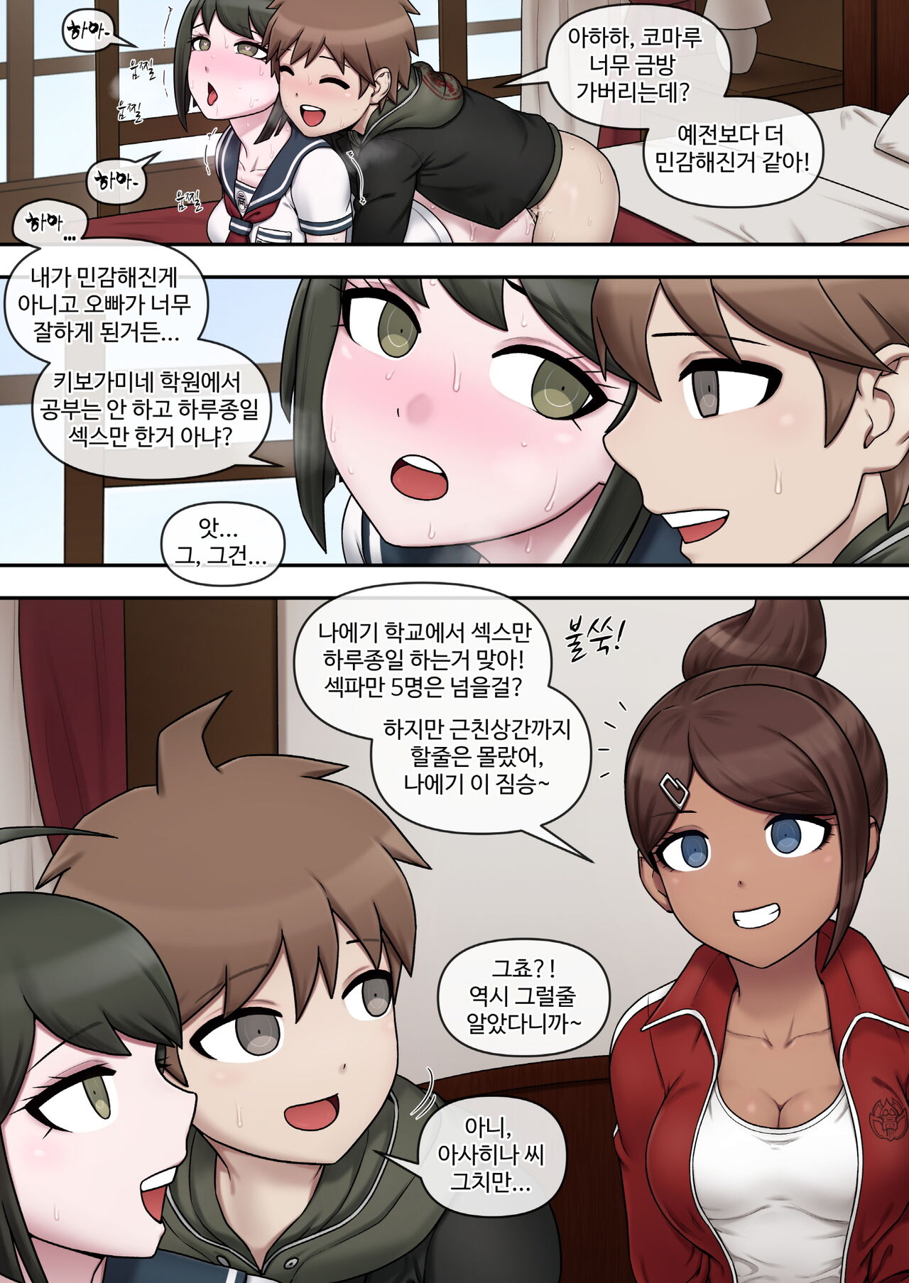 Komaru Naegi &amp; Aoi Asahina page 4 full